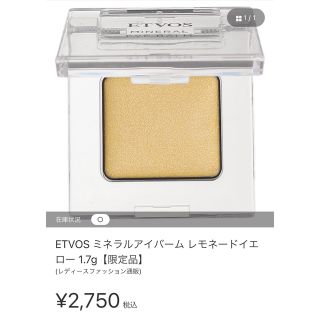 エトヴォス(ETVOS)のETVOS 価格変更済み ニャンコーン様(アイシャドウ)