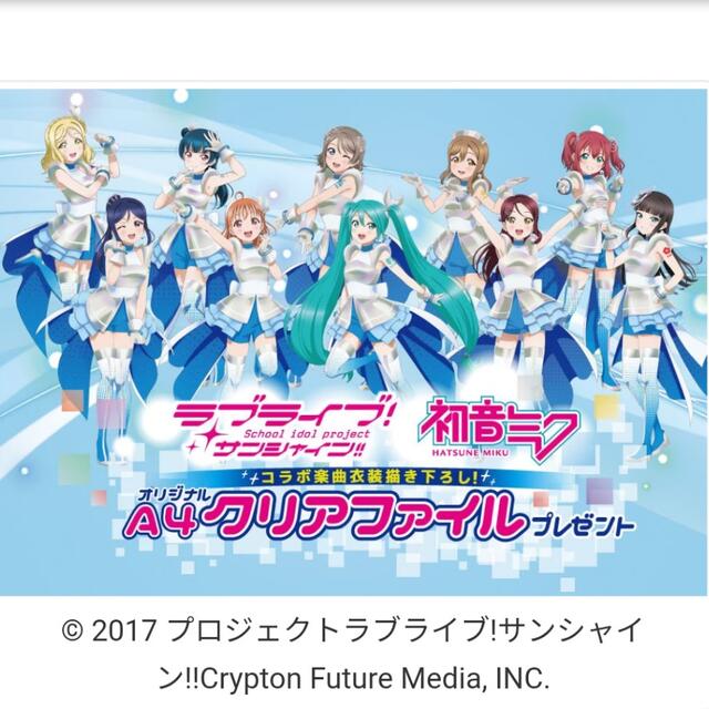 初音ミク ラブライブ!× セブンイレブン A4クリアファイル8枚 初音ミク ラブライブ!× セブンイレブン A4クリアファイル8枚