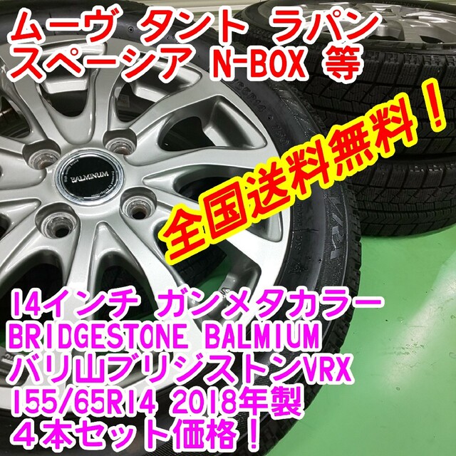 送料無料！ブリヂストンVRX 155/65R14　2018年製×14インチ自動車