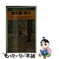 【中古】 奥多摩・秩父 高尾山・相模湖・川越・長瀞/ＪＴＢパブリッシング