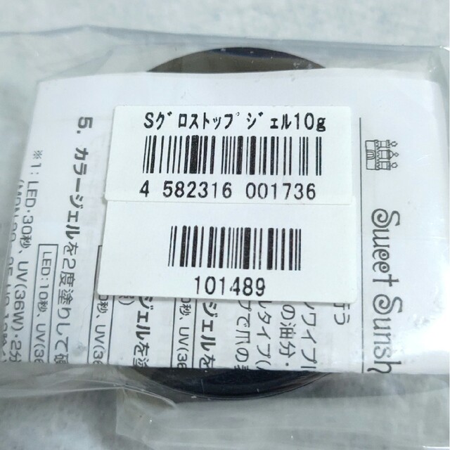 新品、未開封！　スイートサンシャイン　グロストップジェル　10g コスメ/美容のネイル(ネイル用品)の商品写真