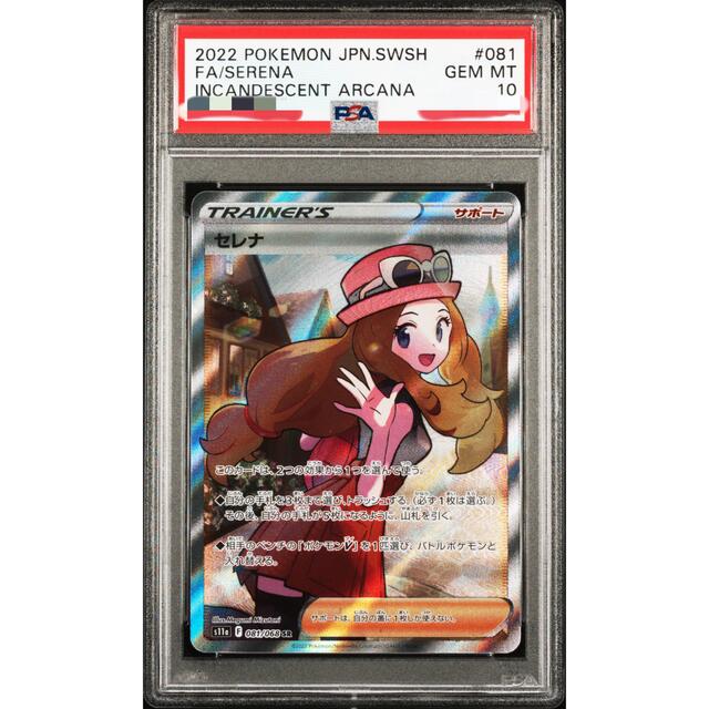 ポケモンカード　セレナSR PSA10エンタメ/ホビー