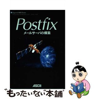 【中古】 Ｐｏｓｔｆｉｘメールサーバの構築/アスキー・メディアワークス/リチャード・ブルム(コンピュータ/IT)