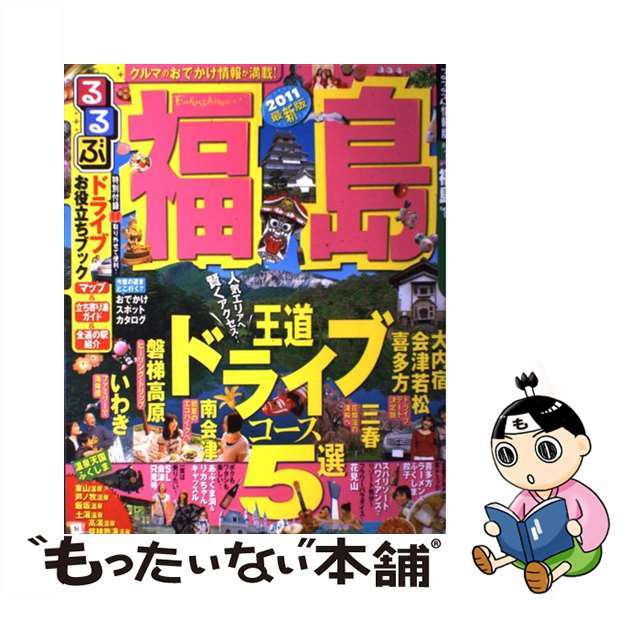 るるぶ福島 ’１１/ＪＴＢパブリッシング