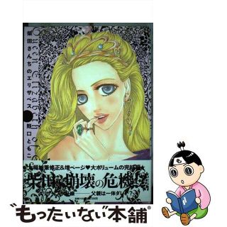 【中古】 柴田さんちのエリザベス ３/祥伝社/野口ともこ(女性漫画)