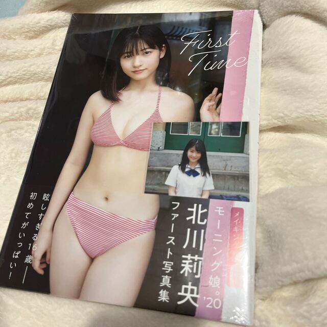 モーニング娘。(モーニングムスメ)の北川莉央 ファースト写真集 『 First Time 』新品未開封　特典付 エンタメ/ホビーの本(アート/エンタメ)の商品写真