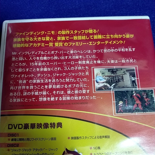 Mr.インクレディブル　DVD　2枚組 エンタメ/ホビーのDVD/ブルーレイ(キッズ/ファミリー)の商品写真