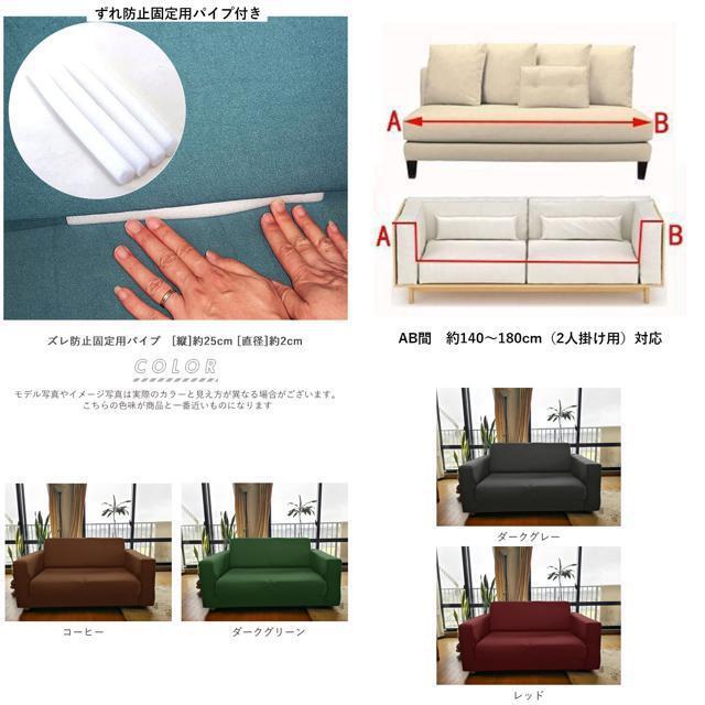 【並行輸入】sofacover02 ソファーカバー 2人掛け用 インテリア/住まい/日用品のソファ/ソファベッド(ソファカバー)の商品写真