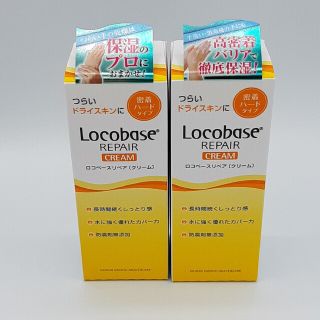 ロコベースリペア(Locobase REPAIR)のロコベースリペアクリーム　30g×2本セット(ハンドクリーム)