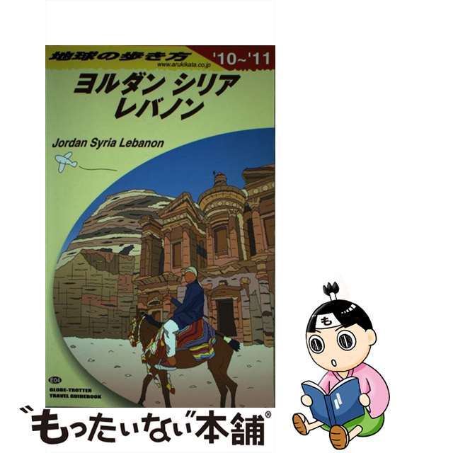 レオパードフラワーブラック 地球の歩き方 ８（'８７～'８８版