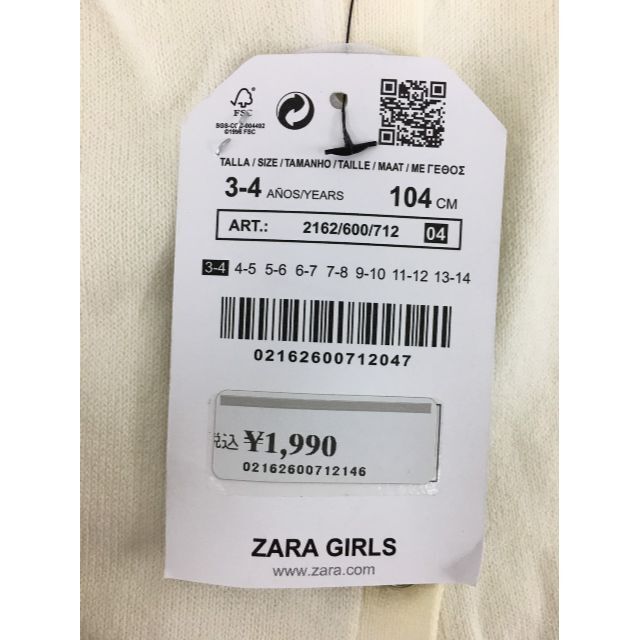 ZARA(ザラ)のクルーネックカーディガン　ホワイト　104cm　3-4歳向け　ZARA　キッズ　 キッズ/ベビー/マタニティのキッズ服女の子用(90cm~)(カーディガン)の商品写真