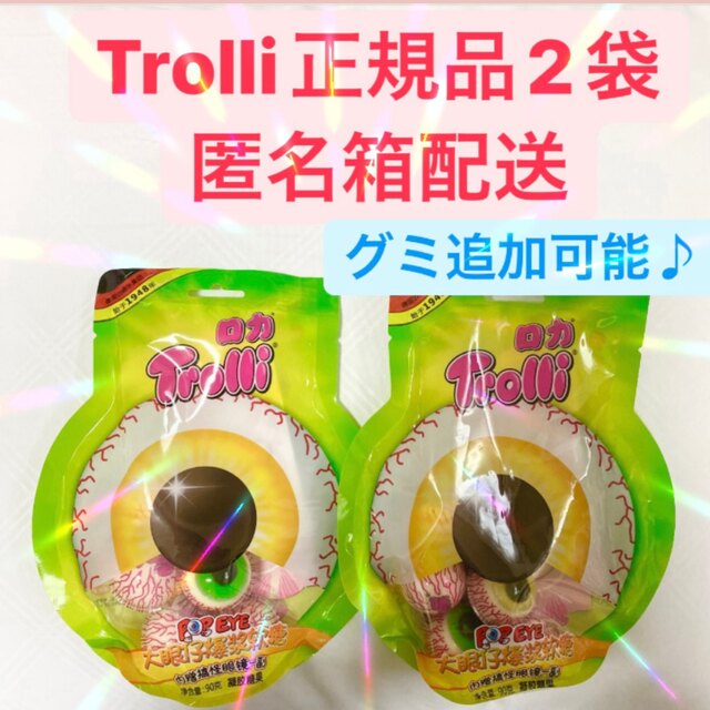 Trolli 目玉グミ　５個入　５袋