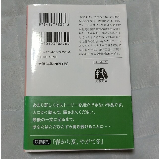 葉桜の季節に君を想うということ 歌野晶午 エンタメ/ホビーの本(文学/小説)の商品写真