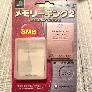 プレイステーション2(PlayStation2)のメモリーキング2 （8MB）(その他)