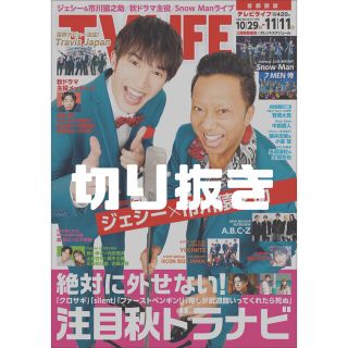 TVライフ首都圏版 2022年 11/11号 切り抜き(音楽/芸能)