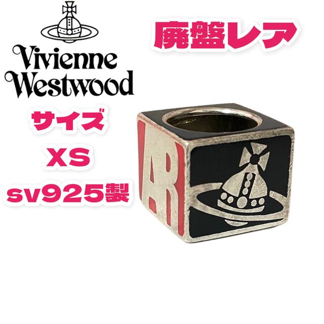 希少廃盤/良品✨VivienneWestwoodニュースクエアエナメルリング