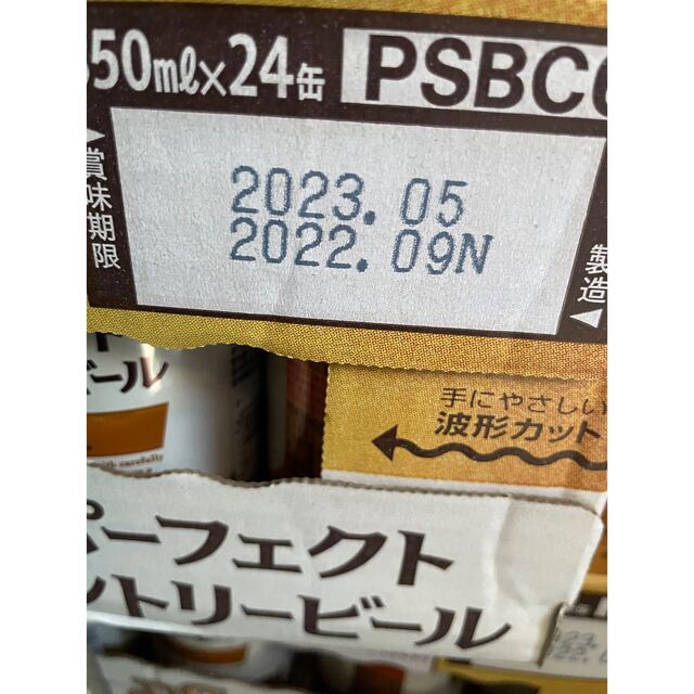 サントリー　パーフェクトサントリービール　ＰＳＢ　３５０ml　２ケース＝４８本