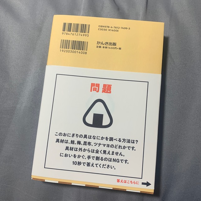 パン屋ではおにぎりを売れ 想像以上の答えが見つかる思考法 エンタメ/ホビーの本(ビジネス/経済)の商品写真