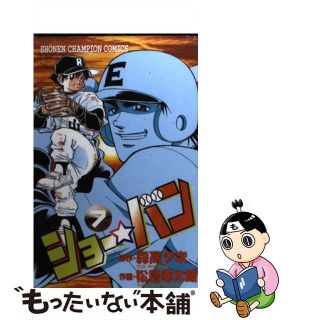 【中古】 ショー☆バン ７/秋田書店/松島幸太朗(少年漫画)