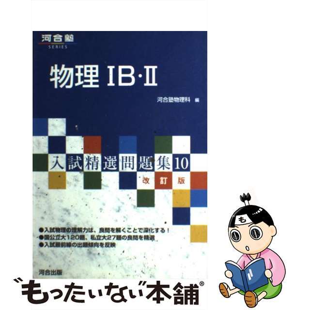 数学２＋Ｂの考え方解き方/文英堂/岡部恒治