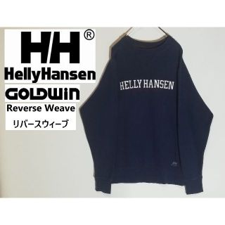 ヘリーハンセン(HELLY HANSEN)の103 Helly Hansen GOLDWIN リバースウィーブ型 スウェット(スウェット)