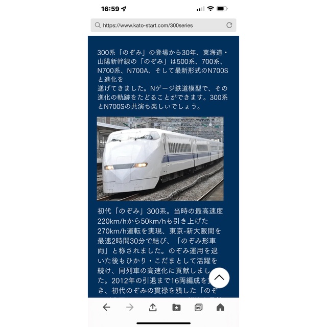 鉄道模型　新幹線300系　初代のぞみ 3