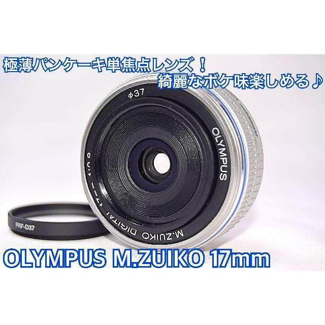 オリンパス 17mm F2.8 単焦点レンズ パンケーキレンズ