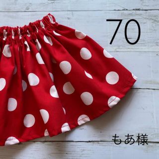 《もあ様》＊70＊　赤白ドット　スカート　ハンドメイド　子供用(スカート)