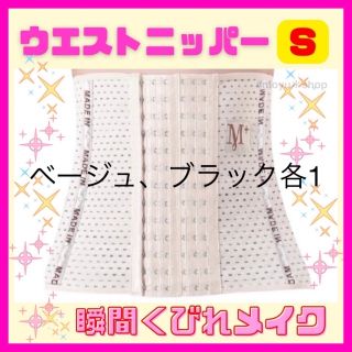 コルセット くびれ 骨盤矯正【S】ウエストシェイパー 腰痛 姿勢 補正下着 2枚(エクササイズ用品)