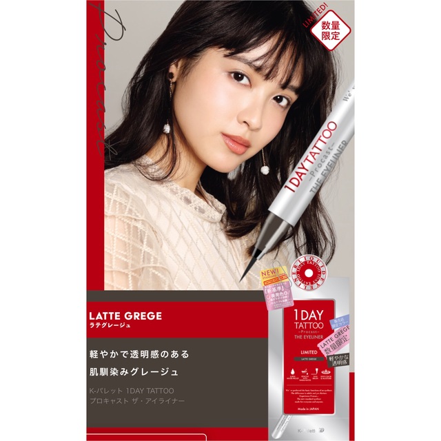 K-Palette(ケーパレット)の限定色 K-パレット 1DAY TATTOO アイライナー LG ラテグレージュ コスメ/美容のベースメイク/化粧品(アイライナー)の商品写真