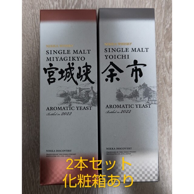 つき 2本セット 未開封 シングルモルト 余市 宮城峡 アロマティック