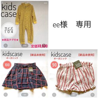 【ee様専用】キッズケース　子供服３点　おまとめ(その他)