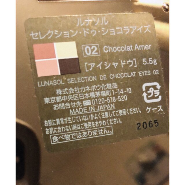 LUNASOL(ルナソル)のルナソル　アイシャドウ コスメ/美容のベースメイク/化粧品(アイシャドウ)の商品写真