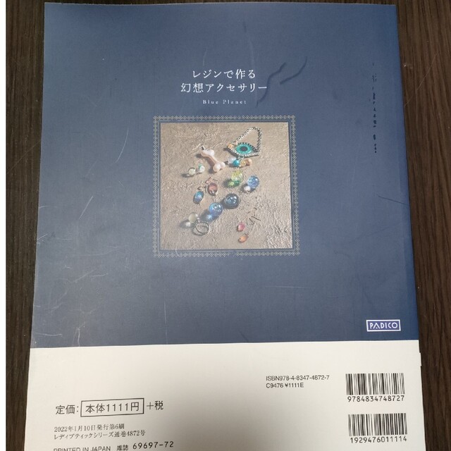 レジンで作る幻想アクセサリーBlue Planetの通販 by mayu.7.｜ラクマ