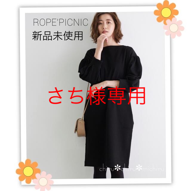 Rope' Picnic(ロペピクニック)のさち様お取置き ROPE'PICNIC 起毛✽ボリュームスリーブワンピース レディースのワンピース(ひざ丈ワンピース)の商品写真