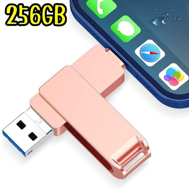 iPhone対応　USBメモリ　256GB