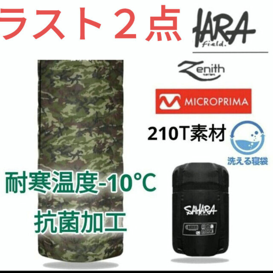 残りわずか　寝袋　新品　-15℃ シュラフ　封筒型　アウトドア　丸洗い　抗菌