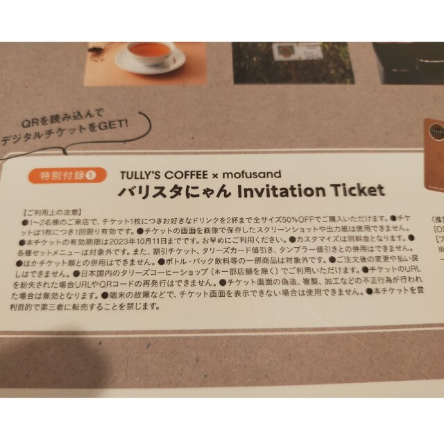 TULLY'S COFFEE(タリーズコーヒー)のタリーズコーヒー　invitation ticket チケットの優待券/割引券(フード/ドリンク券)の商品写真