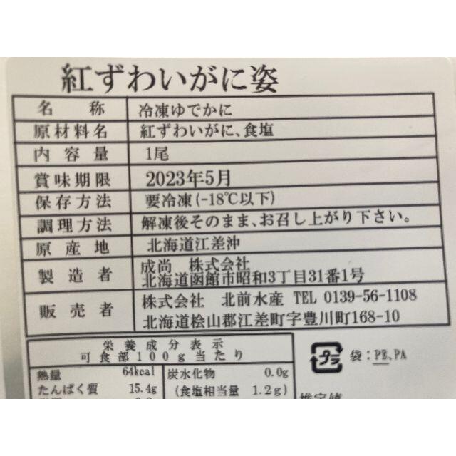 【只今1尾増量！】紅ズワイガニ　2尾＋1尾　合計3尾発送　冷凍　 食品/飲料/酒の食品(魚介)の商品写真