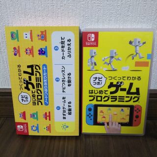 ニンテンドースイッチ(Nintendo Switch)のSwitch ナビつき! つくってわかる はじめてゲームプログラミング(家庭用ゲームソフト)