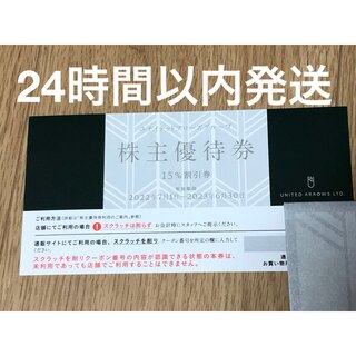 ユナイテッドアローズ(UNITED ARROWS)のユナイテッドアローズ 株主優待　クロムハーツ 15％割引券  1枚(ショッピング)