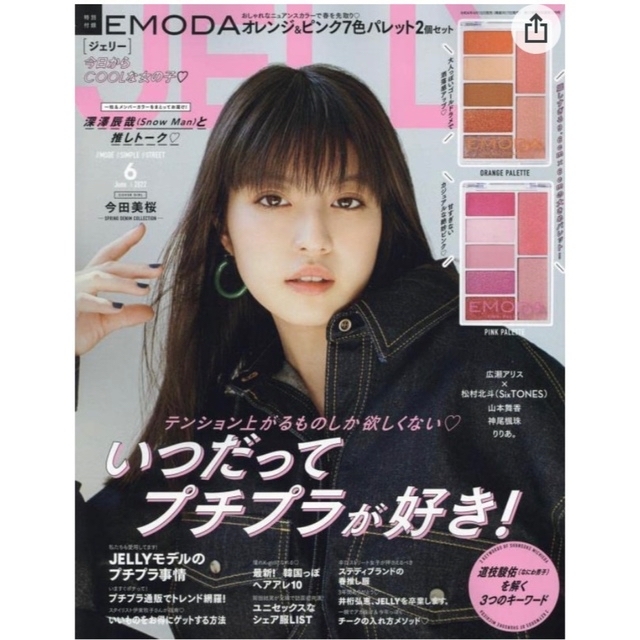 EMODA(エモダ)のＥＭＯＤＡ    オレンジ＆ピンク７色パレット    ２個セット コスメ/美容のキット/セット(コフレ/メイクアップセット)の商品写真