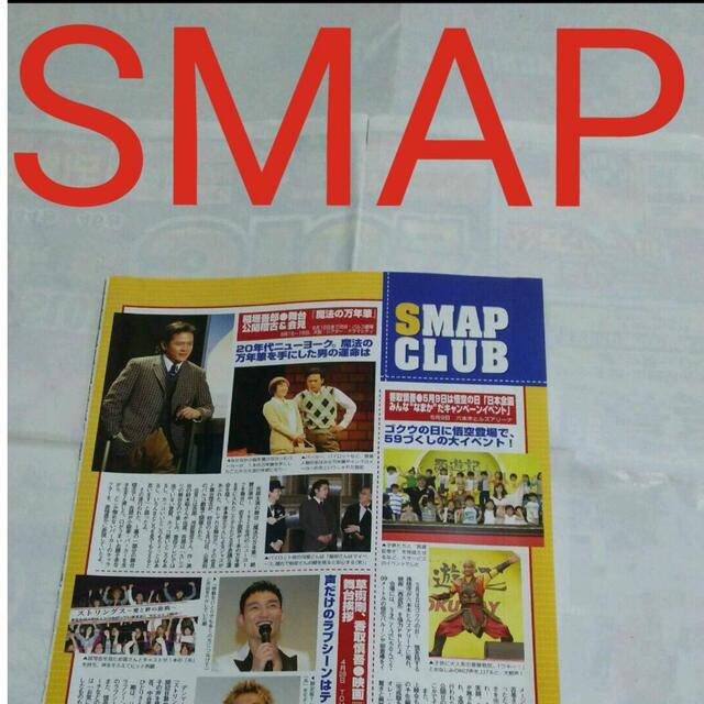 SMAP(スマップ)の《2184》SMAP   POTATO   2007年7月切り抜き エンタメ/ホビーの雑誌(アート/エンタメ/ホビー)の商品写真