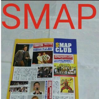 スマップ(SMAP)の《2184》SMAP   POTATO   2007年7月切り抜き(アート/エンタメ/ホビー)