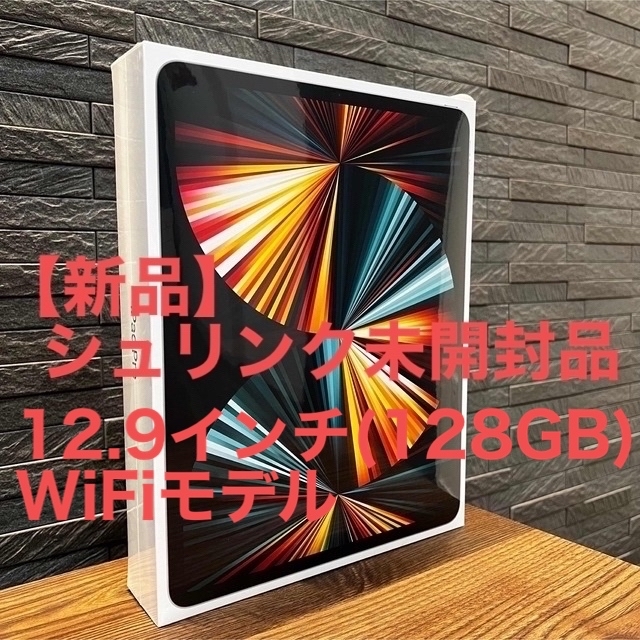 は自分にプチご褒美を iPad (第5世代)(128GB) Pro 12.9インチiPad 【新品】Apple タブレット 