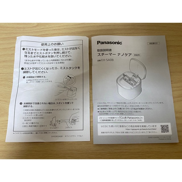 Panasonic(パナソニック)のPanasonic スチーマー ナノケア / 温冷・化粧水ミストタイプ EH-S スマホ/家電/カメラの美容/健康(フェイスケア/美顔器)の商品写真