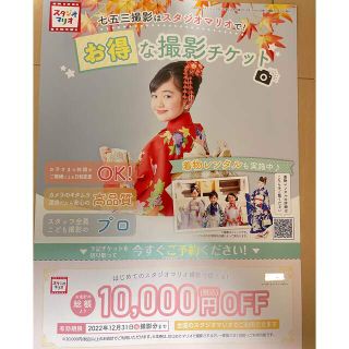 スタジオマリオ　10,000円オフクーポン(その他)