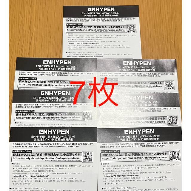 enhypen 定め　シリアル3枚