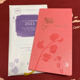 ファンケル(FANCL)のファンケル 花の手帳 2023(手帳)