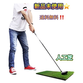 ゴルフ ドライバー 練習 スイングマット 3種類芝生 マット 人口芝(ゴルフ)